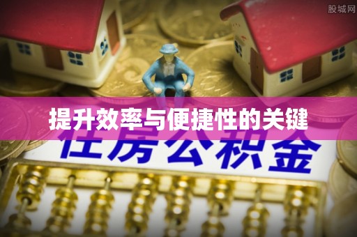 大武口提升效率与便捷性的关键