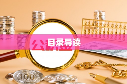 大武口目录导读